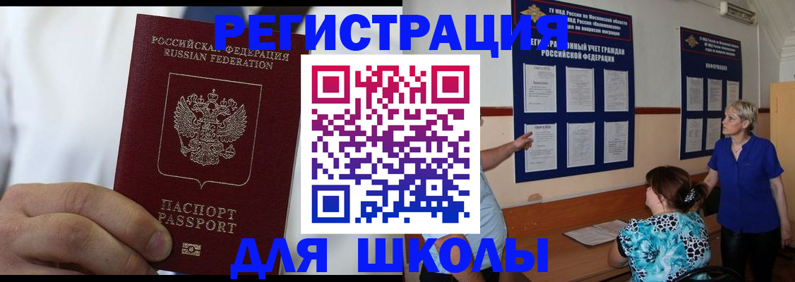 прописка для кредита в Волжске