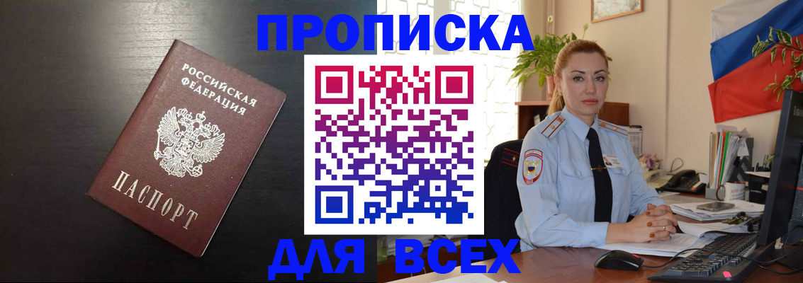 прописка для работы в Волжске