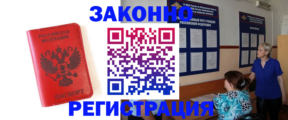 прописка регистрация в Волжске